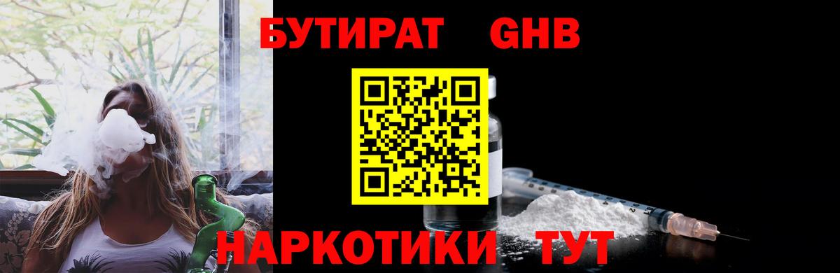 Бутират бутик  Вход с VPN  Анапа 