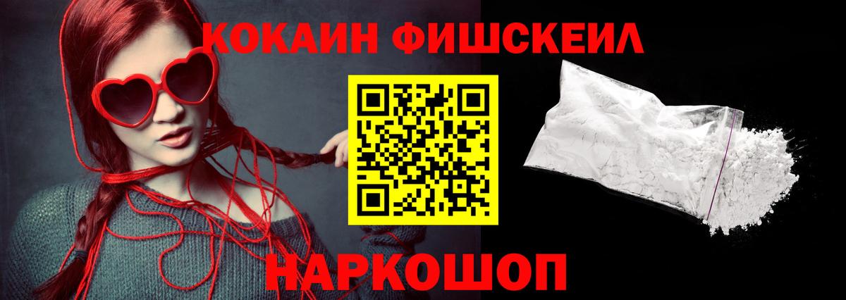 КОКАИН  Вход с VPN  Анапа  Cocaine 98%  КОКАИН FishScale 