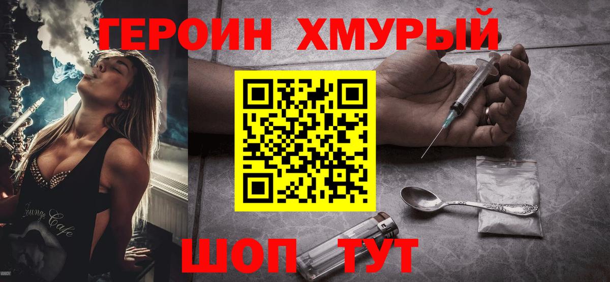 ГЕРОИН белый  Вход с VPN  Анапа 