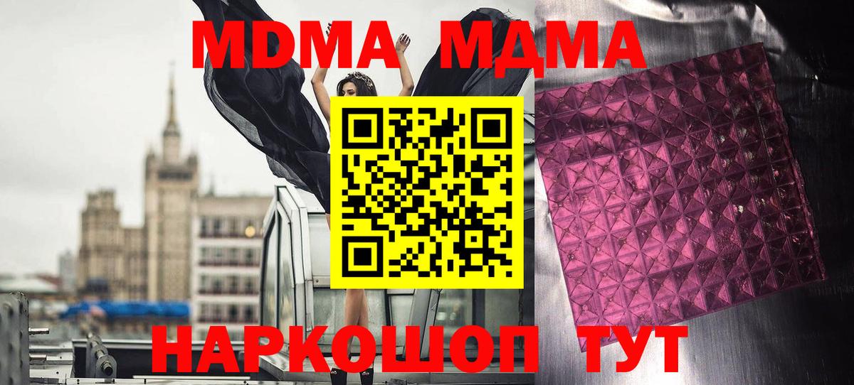 МДМА кристаллы  MDMA  Анапа  Вход с VPN  MDMA молли 