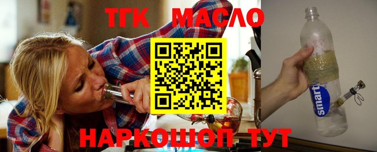 где купить наркотик  ТГК концентрат  Вход с VPN  Анапа  Дистиллят ТГК жижа 
